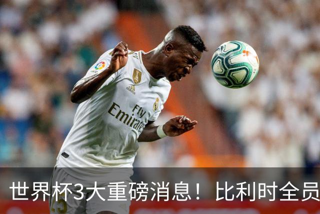 世界杯3大重磅消息！比利时全员遭突击尿检，特朗普暴怒彻查足协，C罗退出国家队迎来大反转