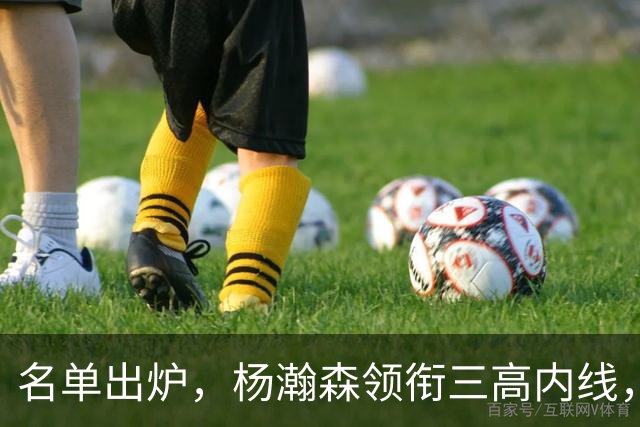 名单出炉，杨瀚森领衔三高内线，残阵日本7后卫迎战，中国男篮今晚决定出线命运