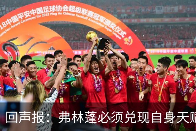 回声报：弗林蓬必须兑现自身天赋，伊劳拉上任给了他全新的机会
