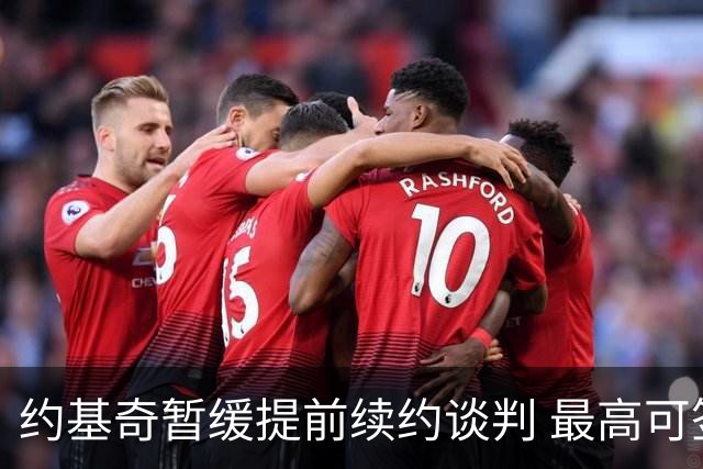 约基奇暂缓提前续约谈判 最高可签4年2.8亿