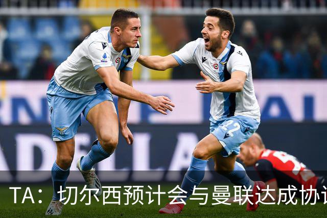 TA：切尔西预计会与曼联达成协议 桑乔乐意加盟